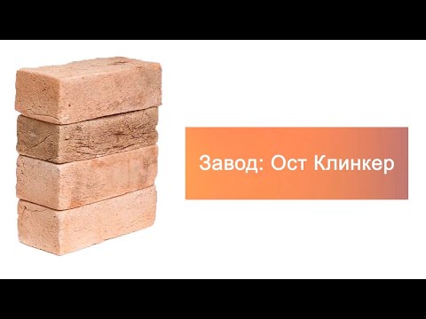 Кирпич ручной формовки Ост Клинкер HOT 210х100х65 – 7