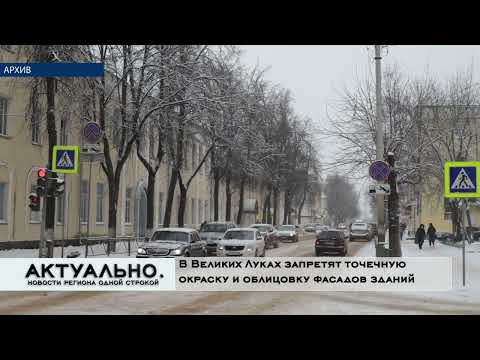 Актуально Великие Луки / 03.03.2022