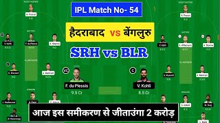 srh vs blr dream11 prediction | Hyderabad vs Bengaluru dream11 team | today dream11 team, srh vs blr