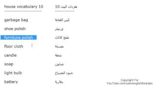 تعلم اللغة الانجليزية الدرس 79 كلمات مفردات البيت بالانجليزي الجزء 10