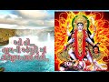 MAHAKALI MAA NEW WHATSAPP STATUS Patai Raja Mel Mel Mel Maro Palavdo Tu Mel