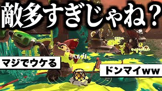 -3秒フラグ回収ありがとうございます - 今作のバイトの難易度に開始数秒で発狂してしまうリオラch【スプラトゥーン3】