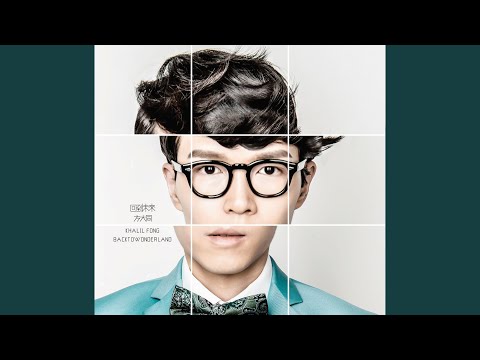 Can You Feel the Music – Khalil Fong 方大同