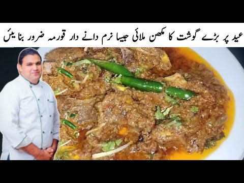1kg Perfect Danedar Korma|Beef Korma Recipe|Roger Robin| Karachi Style Beef Korma|