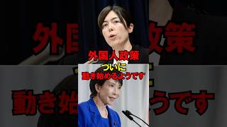 外国人政策、ついに動き始めるようです #政治 #自民党 #外国人問題 #高市 #ゆっくり解説