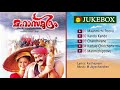 Mahasamudram (2006) | Full Audio Songs Jukebox | M Jayachandran | Kaithapram