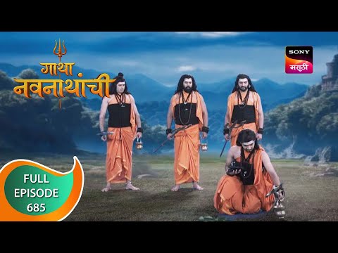 Gatha Navnathanchi - गाथा नवनाथांची - Ep 685 - Full Episode - 22nd July 2023