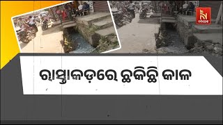 ଜୀବନ ନେଉଛି ମୁକୁଳା ଡ୍ରେନ୍ । ସବୁ ଜାଣି ଅନ୍ଧପୁଟୁଳି ବାନ୍ଧ