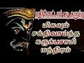 Karuppasamy Manthiram கருப்பசாமி மந்திரம் Maha Manthiralayam MM
