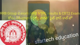 rrb group d exam date & NTPC results updates Secundrabad Railway recording call