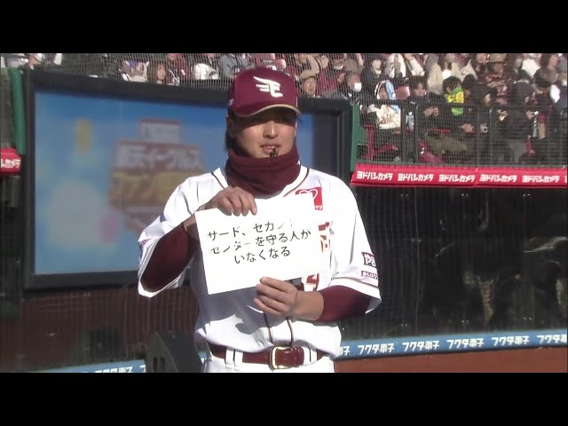 【イーグルス ファン感謝祭2025】変則シフトで黒川史陽が打席に立つ!! 変な紅白戦 Supported by 仙台ターミナルビル(株) 2025年11月22日 東北楽天ゴールデンイーグルス