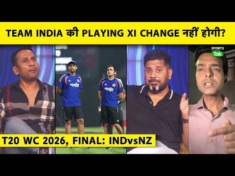 T20 WC 2026 FINAL में TEAM IND की PLAYING XI में RINKU-KULDEEP की ENTRY  हो सकती है? :VIKRANT GUPTA