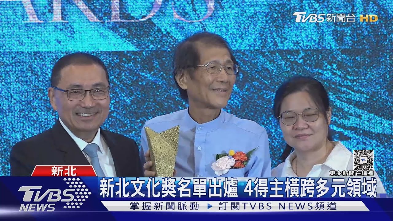 新北文化獎名單出爐 4得主橫跨多元領域
