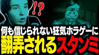 人間に紛れ込んだバケモノを探すゲームが難解すぎて翻弄されるスタンミじゃぱん【No, I'm not a Human】