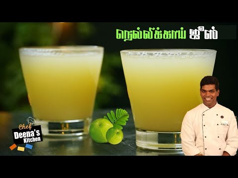 நெல்லிக்காய் ஜூஸ் செய்வது எப்படி | How to Make Amala Juice | CDK 488 | Chef Deena's Kitchen
