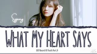`세정` SEJEONG - `내 마음이 그렇대` WHAT MY HEART SAYS OST RECORD OF YOUTH PT.9 [LYRICS HAN/ROM/ENG]
