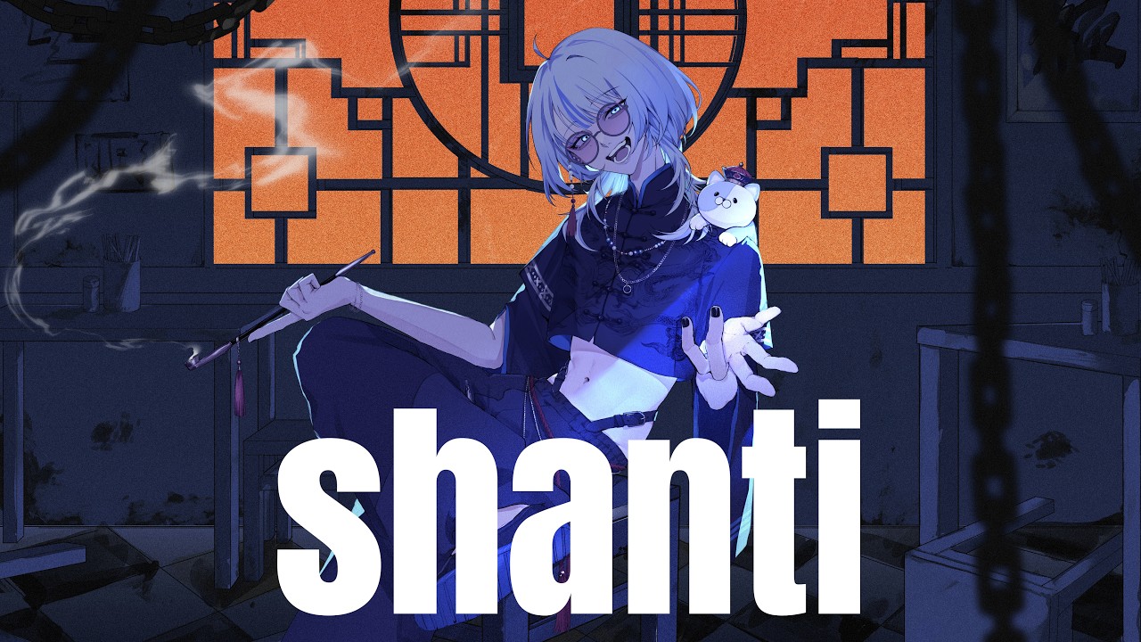 シャンティ(SHNTI) / しのり (cover)