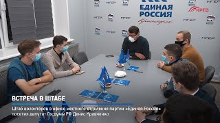 Встреча в штабе