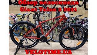 Giant Talon 2 29 2021 / рама 49см Concrete (2101112127) - відео 1