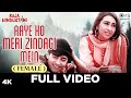 आये हो मेरी जिन्दगी में फिमेल राजा हिन