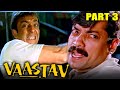 वास्तव द रियलिटी 1999 Part 3 L संजय दत्त की धम�