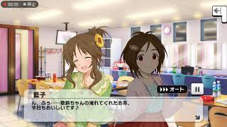 【 #デレステ /CGSS】オールスターカウントダウンLIVE 2020 コミュ「Bottoms up with tea cup!」 #デレステ #インディゴベル