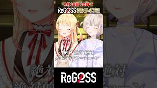 #bvdiz サビだけ歌ってみた! #shorts #ReGLOSS 3D LIVE #音乃瀬奏 #轟はじめ #MIXなし