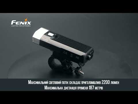 Велофара Fenix BC30 V2.0
