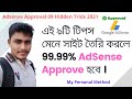 Google AdSense Approval 09 Ticks 2021 Best Tips For AdSense Approve Ajs420