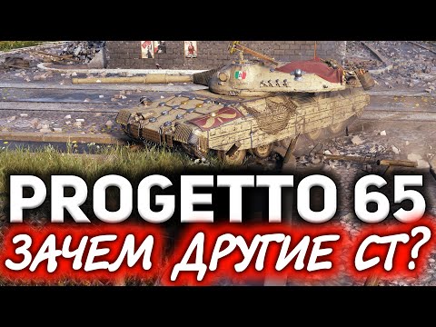 НЕРЕАЛЬНЫЙ Progetto M40 mod. 65 ☀ Лучше всех
