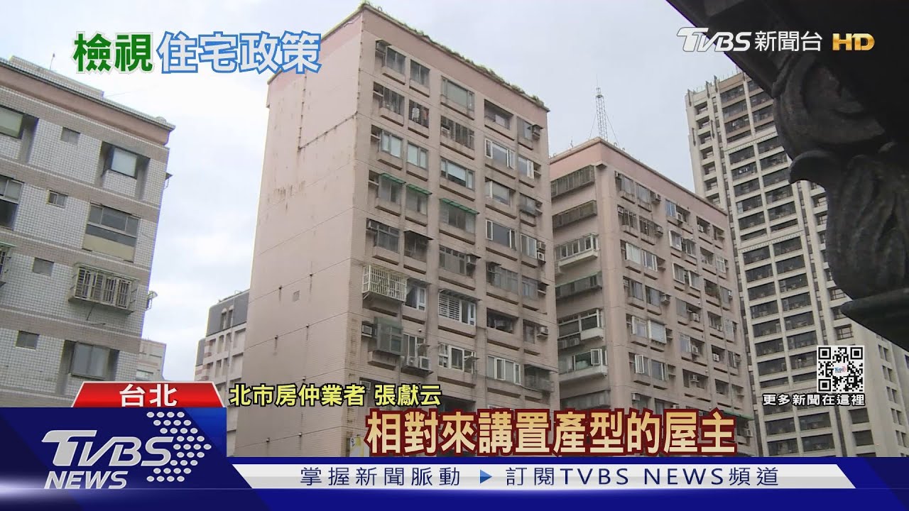 柯P選前八年五萬戶社會住宅跳票 年輕人嘆:租屋越來越辛苦