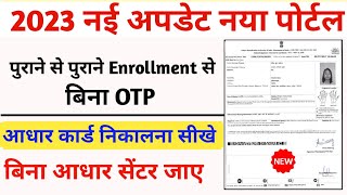 aadhar card download with enrolment number without otp | aadhar card download | aadhar card update