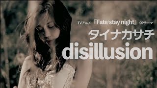 Download lagu タイナカサチ/disillusion~TVアニメ『Fate/stay night』OPテーマ~( ) mp3 Download lagu タイナカサチ/disillusion~TVアニメ『Fate/stay night』OPテーマ~( ) mp3