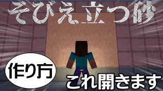 【マイクラ】拡張可能！高さ5！砂自動ドアの作り方
