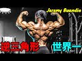 ジェレミーが教える背中トレーニング【筋トレ】