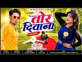 Tor Diwana CG Song DK Crazy Manju Chakradhari Deepak Mandavi