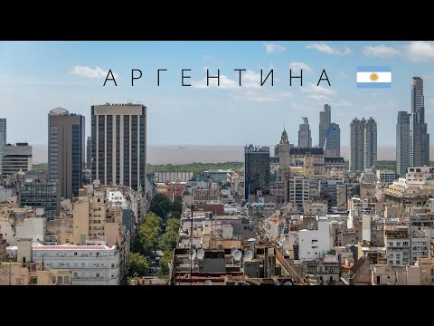 АРГЕНТИНА | ИНТЕРЕСНЫЕ ФАКТЫ О СТРАНЕ!