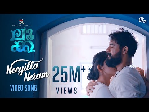 LUCA | Neeyilla Neram Song Video | Tovino Thomas Ahaana Krishna | Sooraj S Kurup | Arun Bose