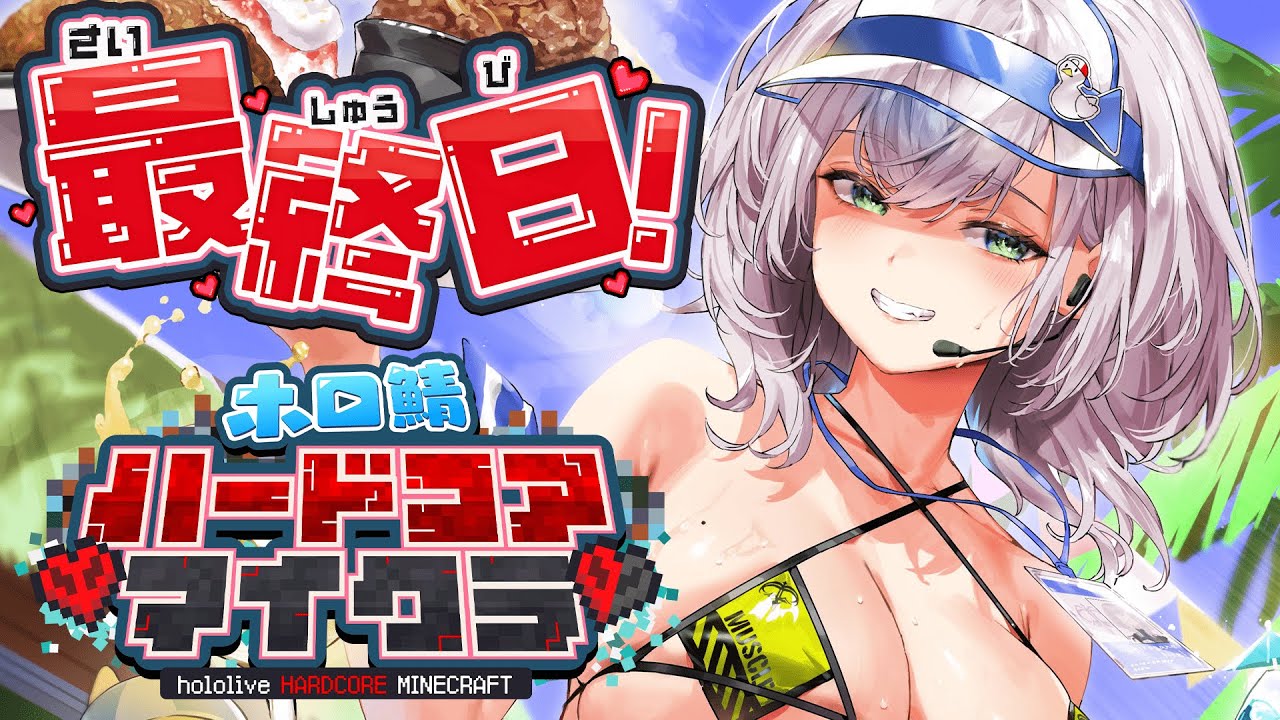 【#ホロ鯖ハードコアマイクラ】最終回!!!この戦いが終わったら...俺...【白銀ノエル/ホロライブ】