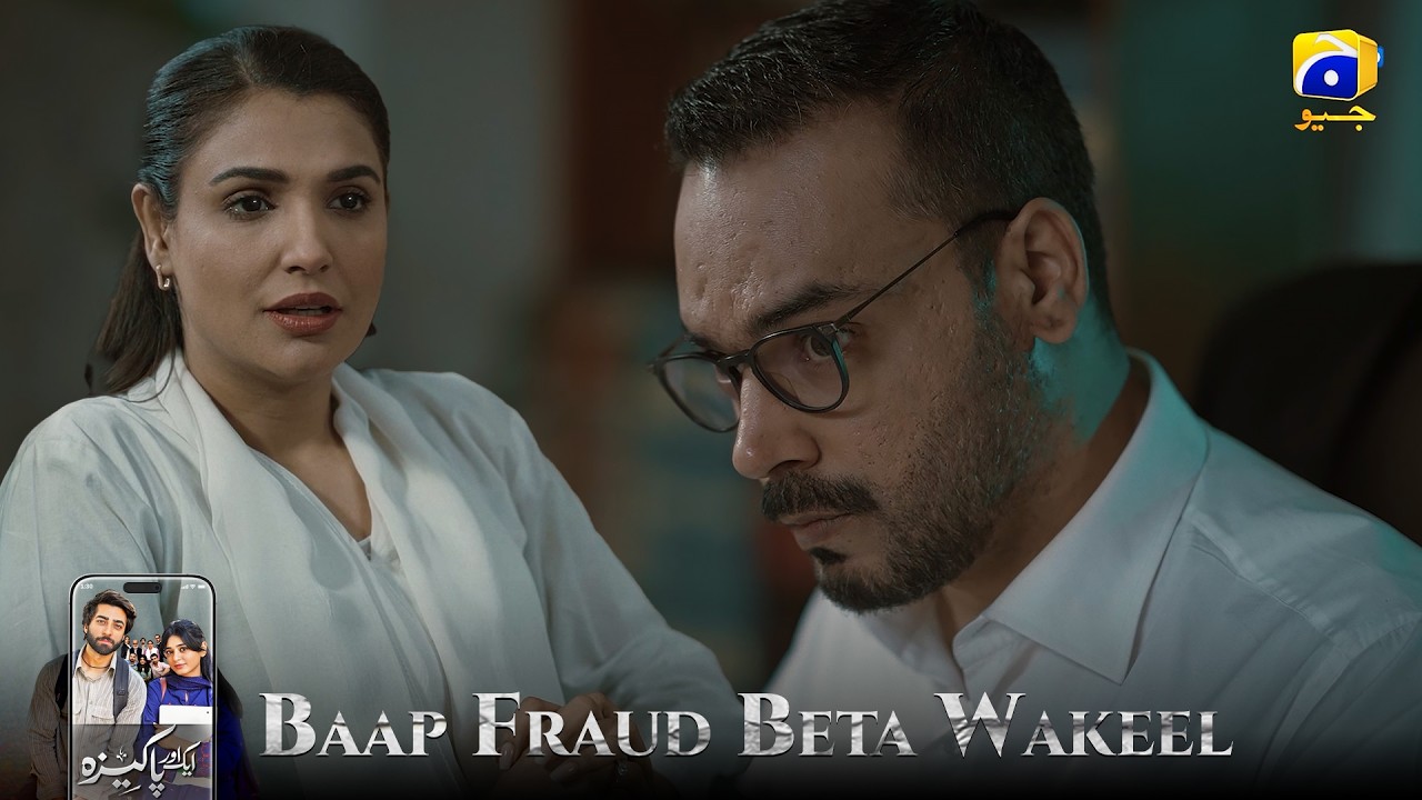 Fraud Aur Jaal Saazi | Aik Aur Pakeezah | Har Pal Geo
