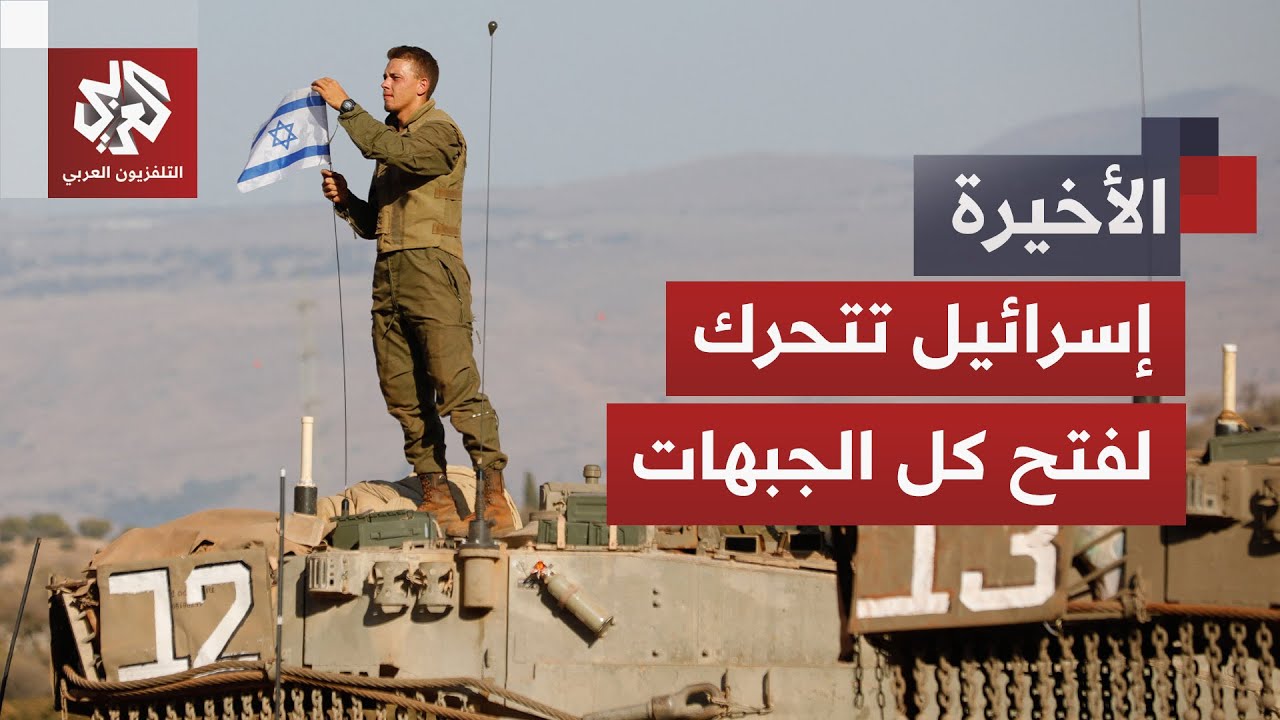 إسرائيل تهدد "المحور الإيراني" بالمواجهة.. هل تدير تل أبيب دفة نيرانها إلى الع