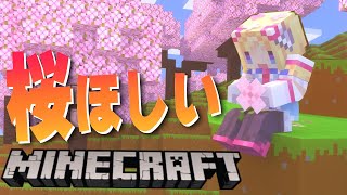 【 Minecraft 】桜が欲しい！冒険と地下拠点開拓！【アキ・ローゼンタール/ホロライブ】