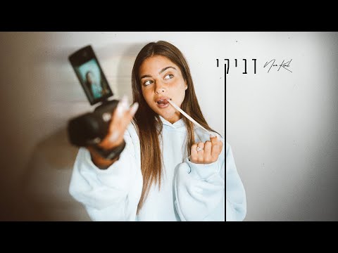 Video thumbnail for Dviki - דביקי
