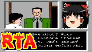 【コメ付き】 biim兄貴リスペクト ファミコン探偵倶楽部 消えた後継者 biimシステムをゆっくり実況 【RTA】