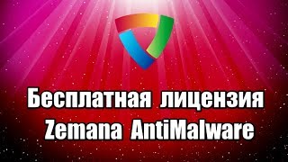 Лицензия облачного антивирусного сканера Zemana AntiMalware Premium с защитой в режиме реального времени, дополнительный уровень защиты, совместимый с вашим антивирусом, антишпионом или фаерволом.

Скачать Zemana AntiMalware Premium: