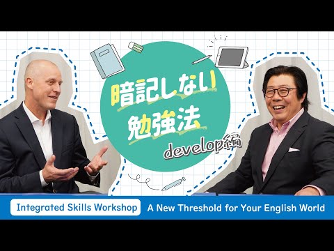 スペイン語学科 暗記しない勉強法！（develop編）