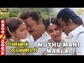 Muthu Mani Maalai Video Song முத்துமணி மாலை Chinna Gounder Songs Vijayakan