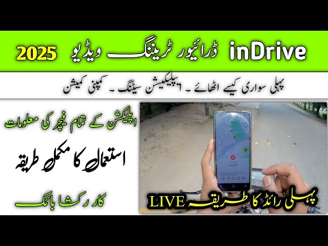 inDrive me Rides Lene Ka Tarika | inDrive Driver Training video | indrive 2025 | sheikh naeem