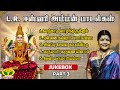 L R Eswari Amman Super Hit Songs Jukebox Part 3 Jaya Tv Aanmeegam