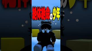 【真面目は損をする？】火事なのに逃げないヤバい理由… #roblox #ロブロックス #マイクラ  #shorts